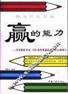 赢的能力 封面