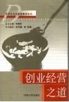 创业经营之道 封面