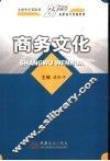 商务文化 封面
