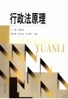 行政法原理 封面
