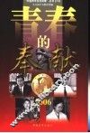 青春的奉献  8 封面