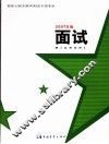 面试  2007年版 电子书封面