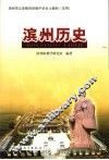 滨州历史 封面