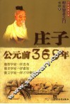 庄子·公元前369年 电子书封面