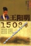 王阳明·1508年 电子书封面
