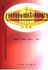 企业所得税税前扣除政策与纳税申报实务 封面