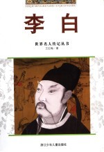 李白 封面