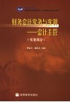 财务会计实务与实训 会计主管 实务部分 封面