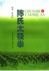 陈氏太极拳  1 封面