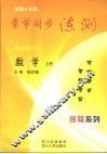 精编八年级章节同步练测  北师大版  数学  上 封面