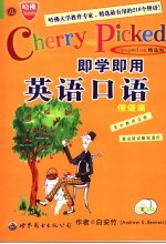 即学即用英语口语  俚语篇 封面