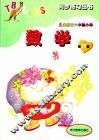 义务教育六年制小学同步练习丛书  数学.第11册 封面