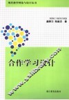 合作学习设计 封面