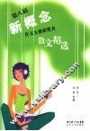 第八届新概念作文大赛获奖者散文精选 封面