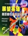 展望英语基础教程 封面