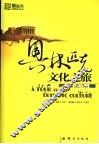 奥林匹克文化之旅 封面