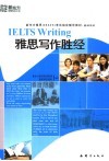 雅思写作胜经 封面