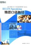 雅思口语胜经 封面