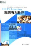 雅思听力胜经 封面