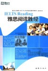 雅思阅读胜经 封面