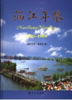 涵江年鉴  2001-2004 封面