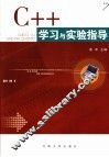 C++语言学习与实验指导 封面