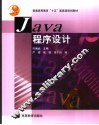 Java程序设计 封面