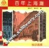 百年上海滩 封面