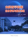 本科教学资源信息管理与服务系统 封面