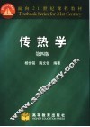 传热学 封面