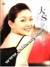 大S美容随笔 中英文本 封面