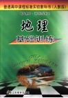地理基础训练  选修6  环境保护  人教版 封面