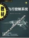 飞行控制系统 封面