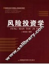风险投资学 封面