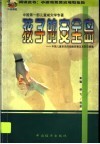 孩子的安全岛  中国儿童常见的危险伤害及其防范措施 电子书封面