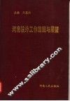 河南驻外工作回顾与展望 封面