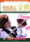 快乐育儿宝典 封面