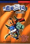 蓝猫三国  1  桃园结义 封面