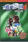 蓝猫三国  4  赤壁鏖兵 封面
