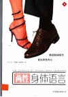 两性身体语言 电子书封面