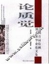 论质觉  对视觉艺术中质觉概念的研究 封面