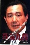马英九传 封面