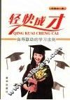 轻快成才  自导联助的学习法则 电子书封面