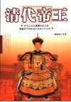 清代帝王 封面