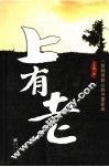 上有老 封面