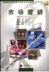 市场营销 封面