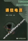 通信电源 封面