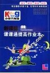 新课标课课通提高作业本  小学六年级 封面