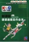 新课标课课通提高作业本  小学一年级 封面