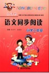 新课标语文同步阅读  小学二年级 封面